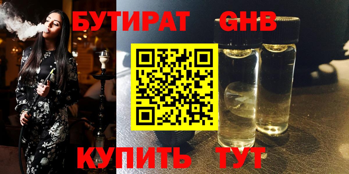 Тавда  Бутират 99%  Вход с VPN 