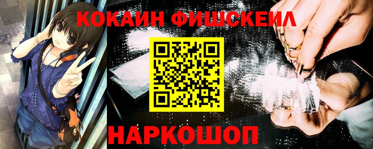 Тавда  Кокаин Fish Scale  Cocaine  Вход с VPN  Cocaine 98% 