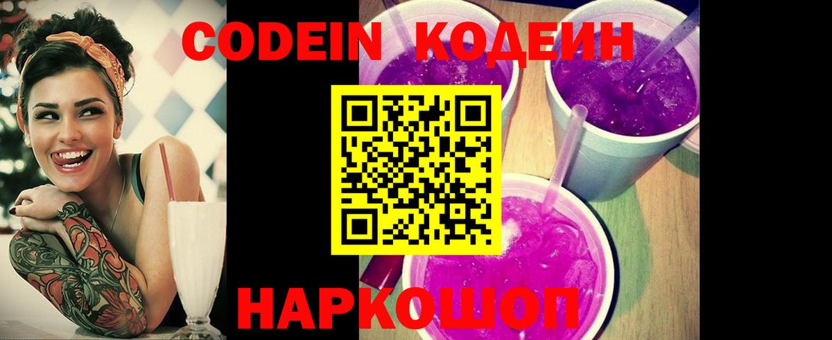 Codein Purple Drank  Кодеин Purple Drank  Вход с VPN  Тавда 