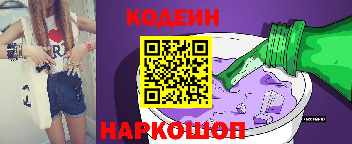 Кодеиновый сироп Lean Purple Drank Тавда