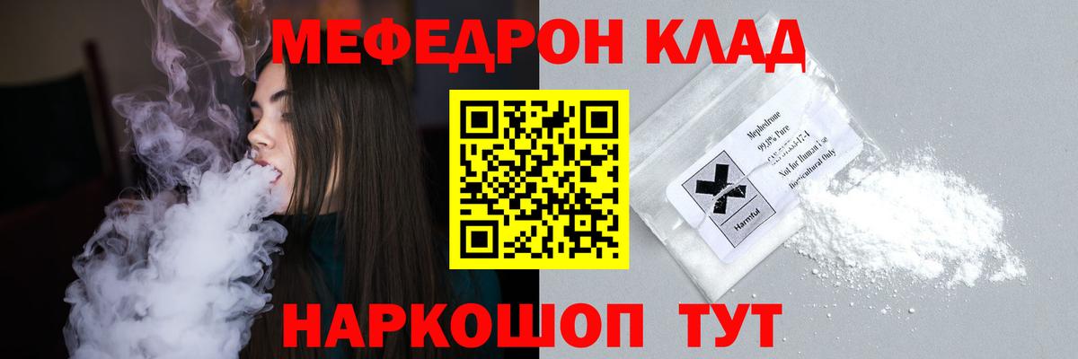 Меф мяу мяу мука Тавда