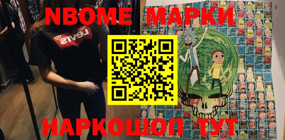 Марки N-bome 1,8мг Тавда