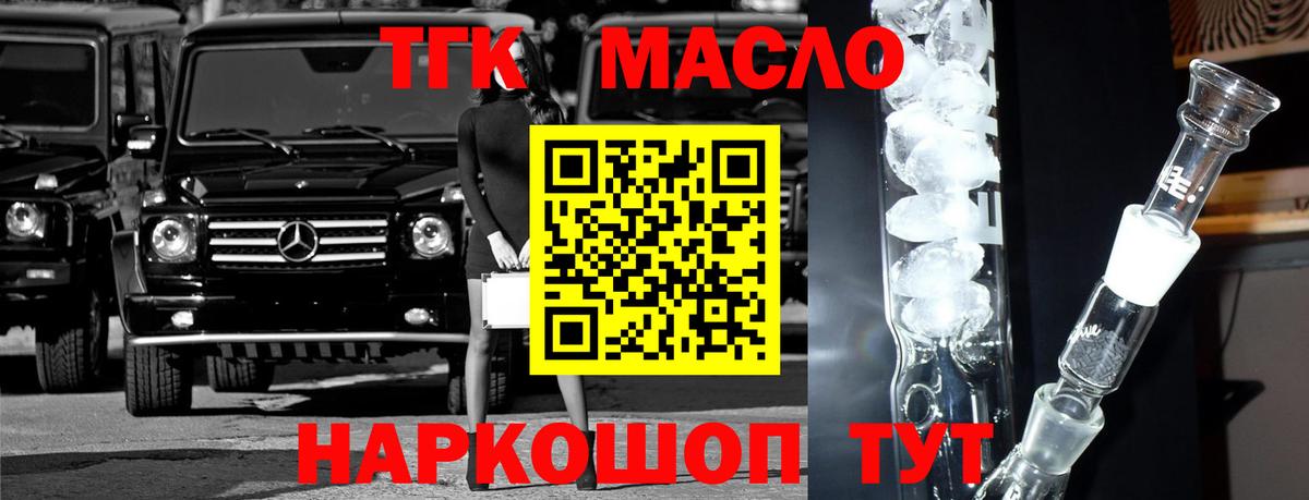 ТГК вейп  Вход с VPN  Тавда  ТГК THC oil 